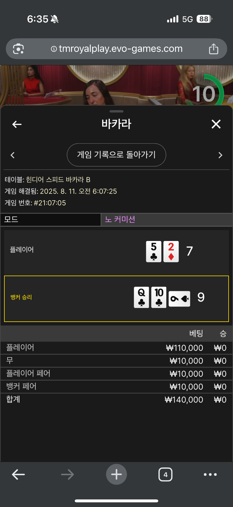 바카라 2패