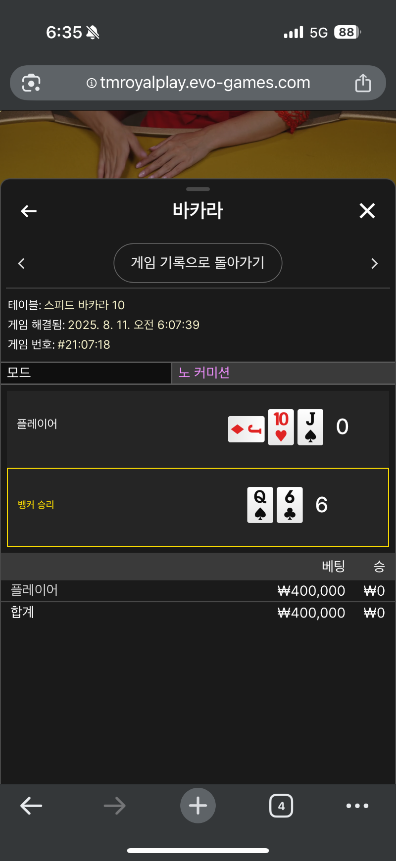 바카라 3패