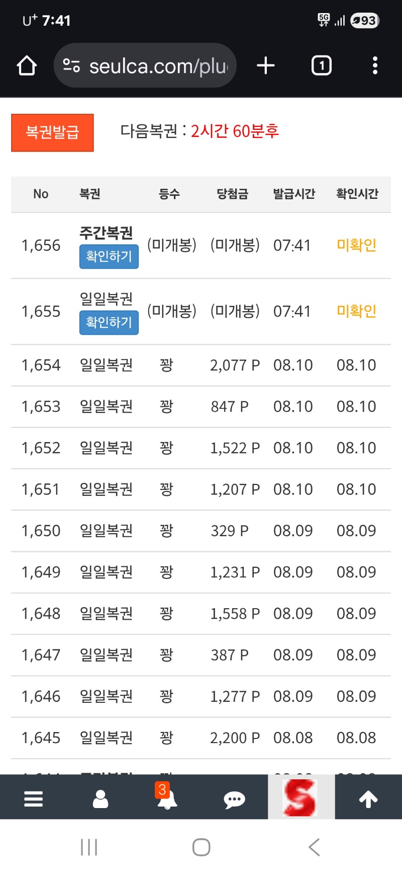 아침부터 쌍복인데,다 꽝이네.젠장!