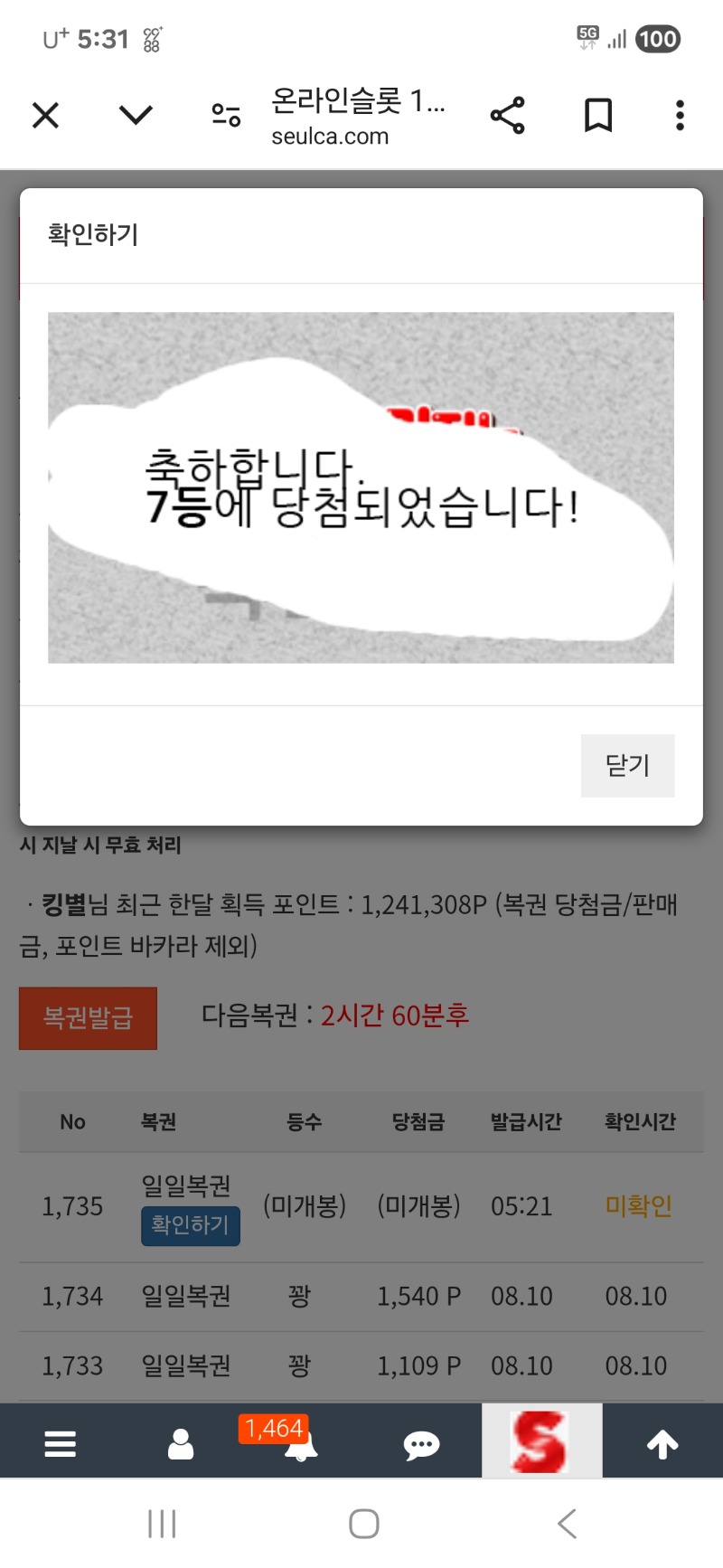 일복 7등 감사합니다