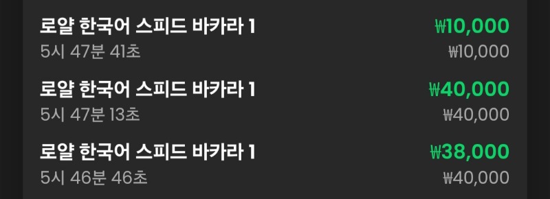 바카라 3연승