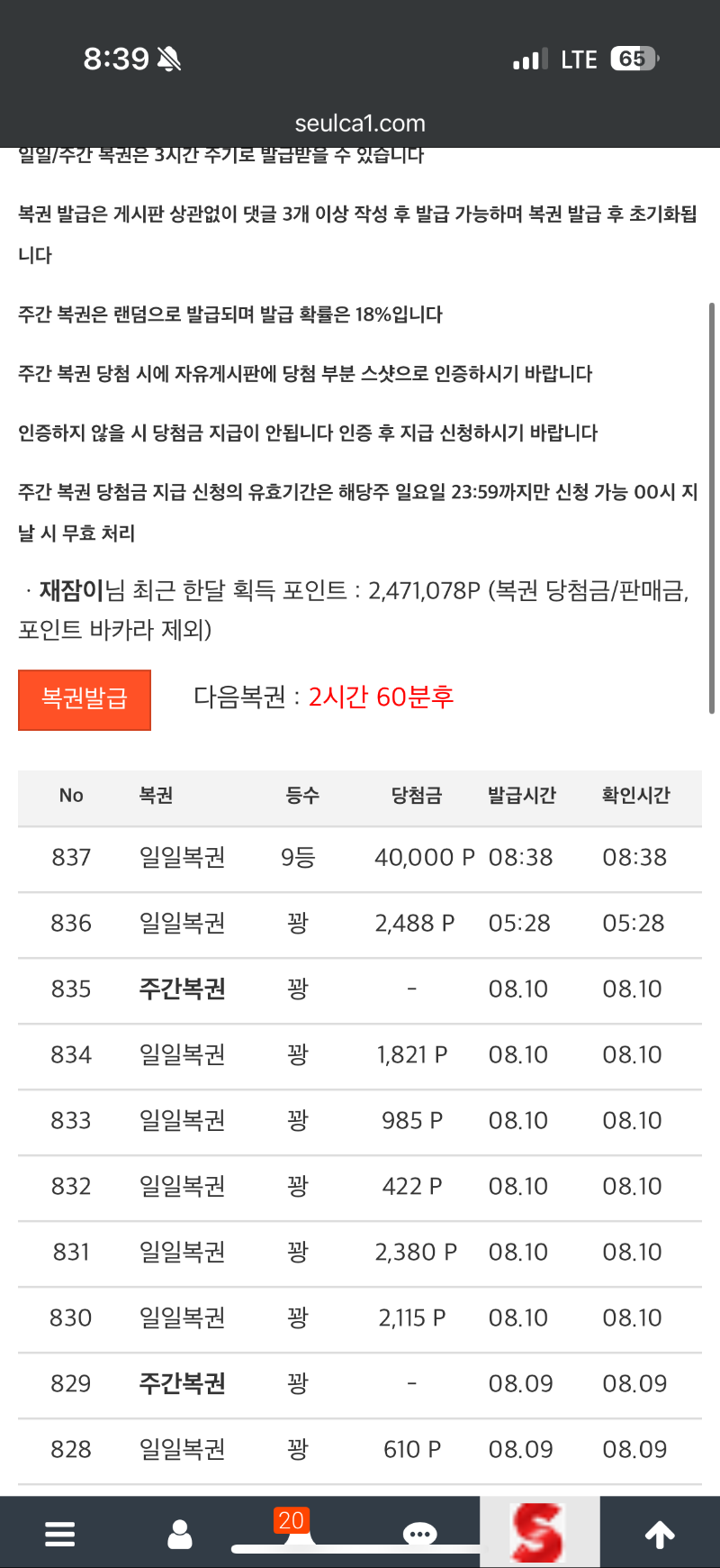 일복 9등 당첨