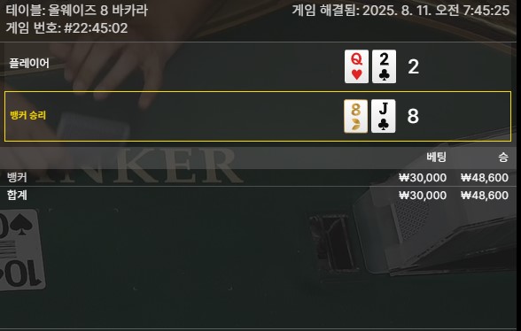 올웨이즈 바카라 승