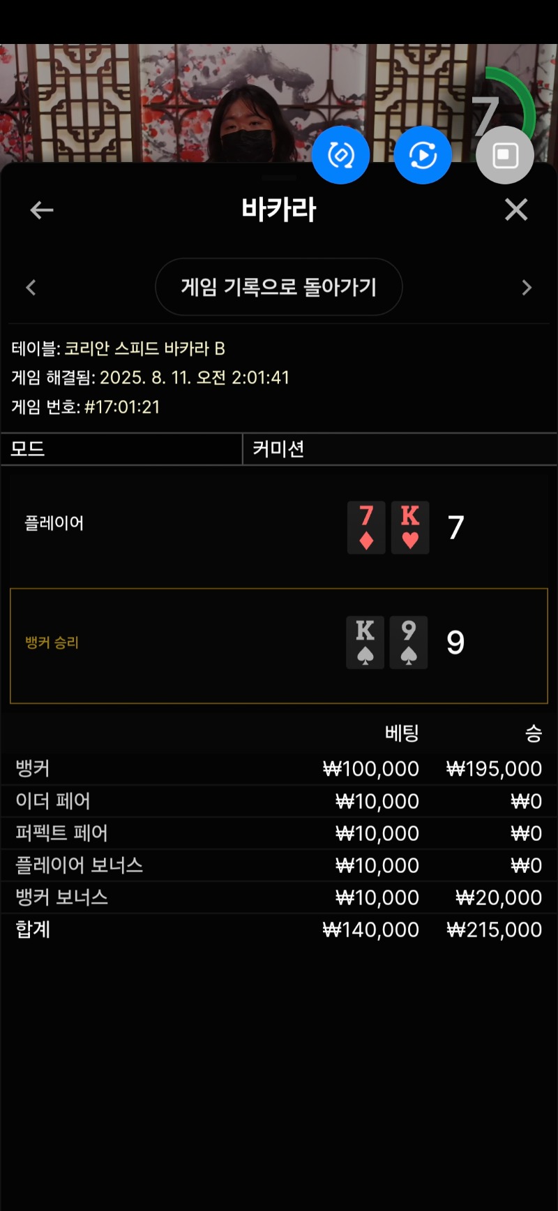 바카라 한판