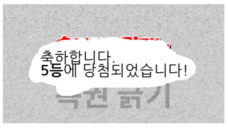 주복 5등 당첨이요~