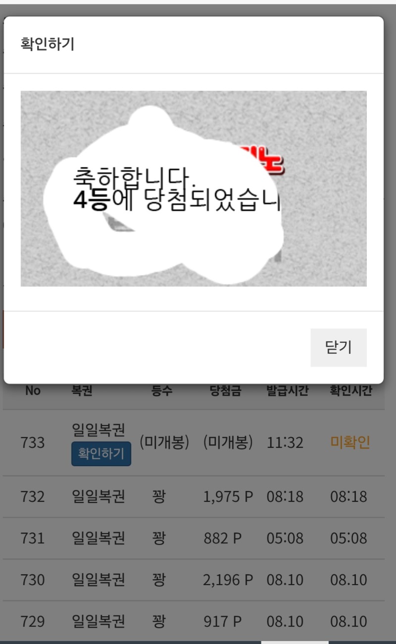일복4등 감사합니다