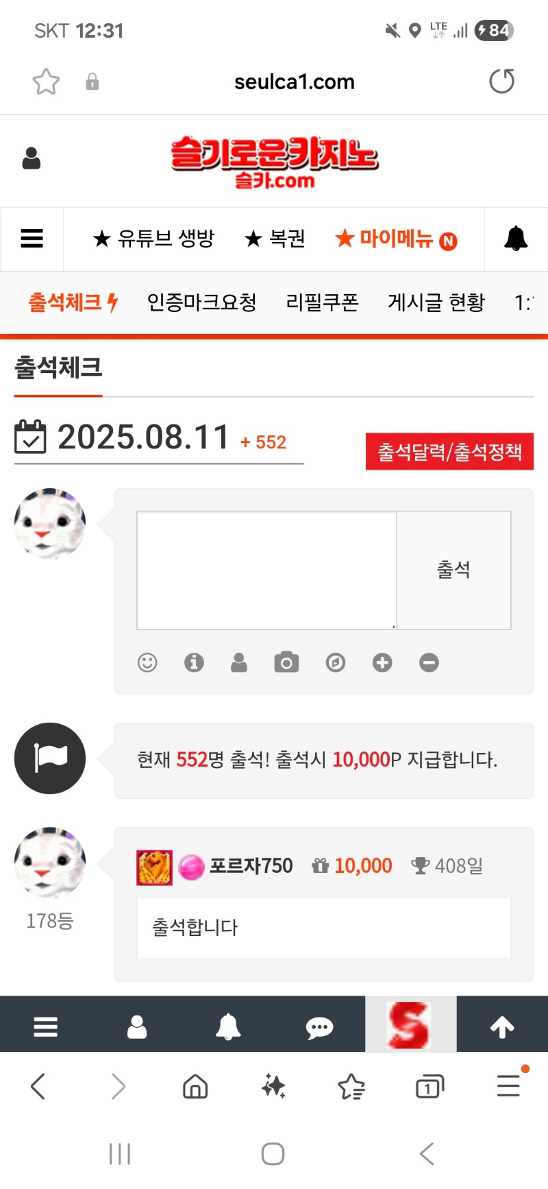 출석합니다