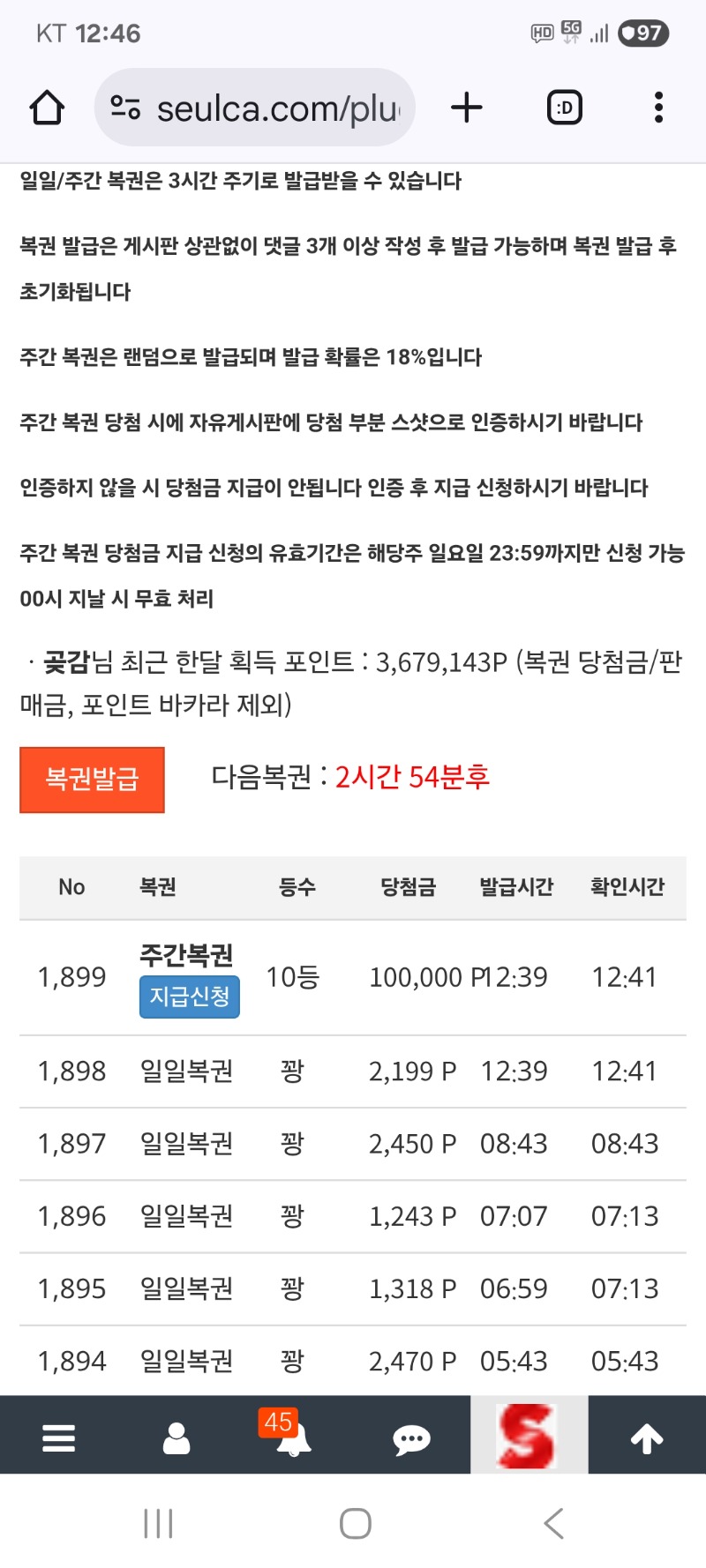주복 10등 당첨