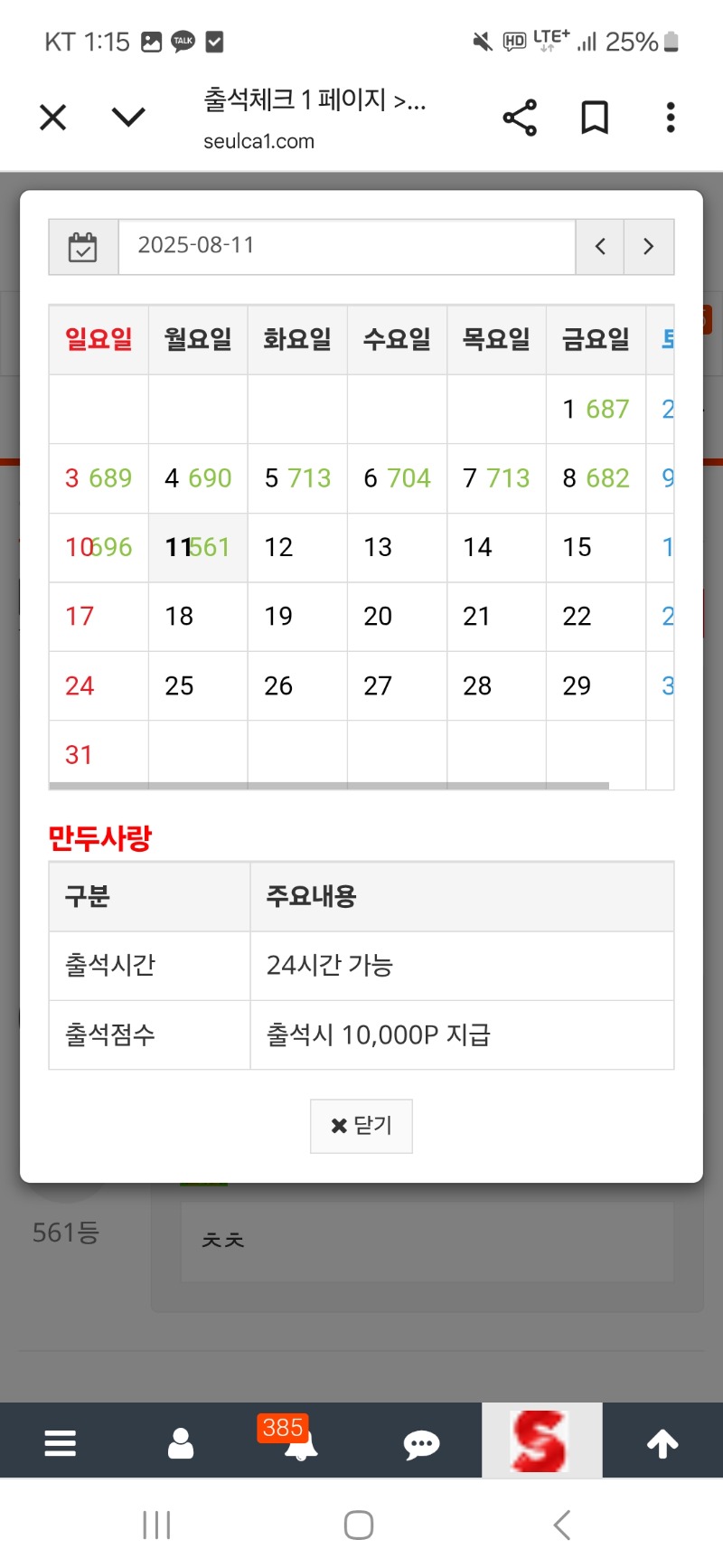 출석 만근 갓쨔