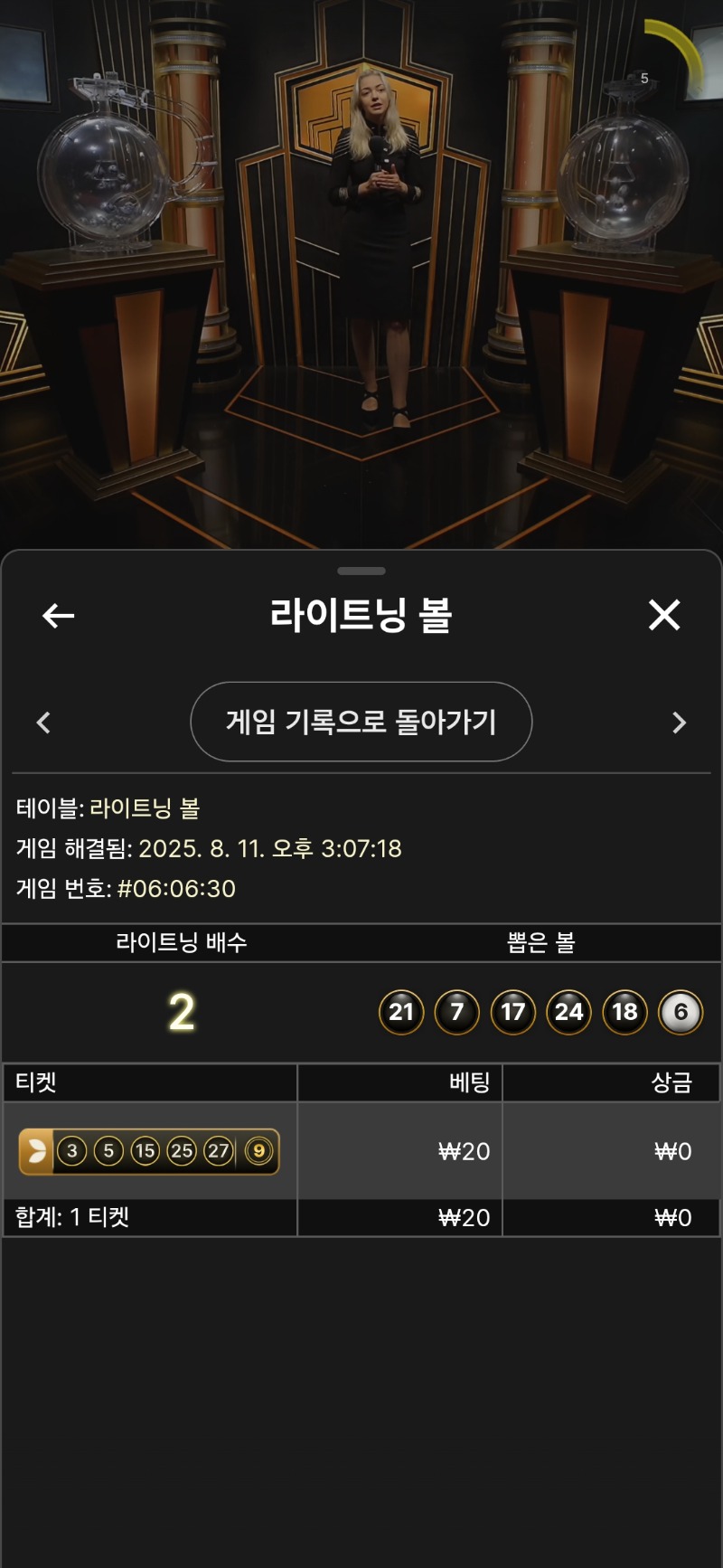 라이트닝 볼.패