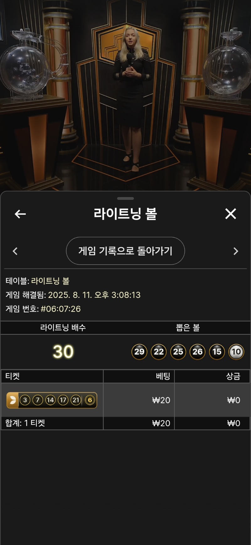 라이트닝 볼.패2