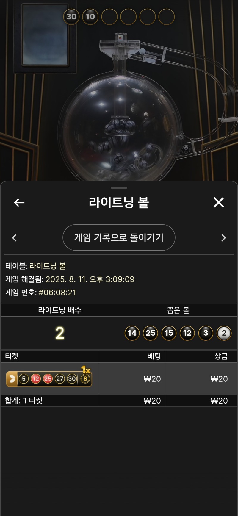 라이트닝 볼.멘징