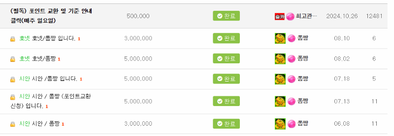 2달간 슬카활동으로. 2,150,000(이백십오만)원 포교...