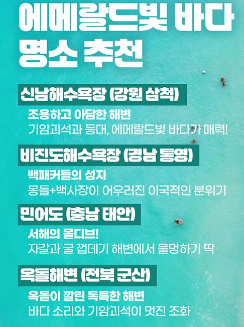 여름바다추천