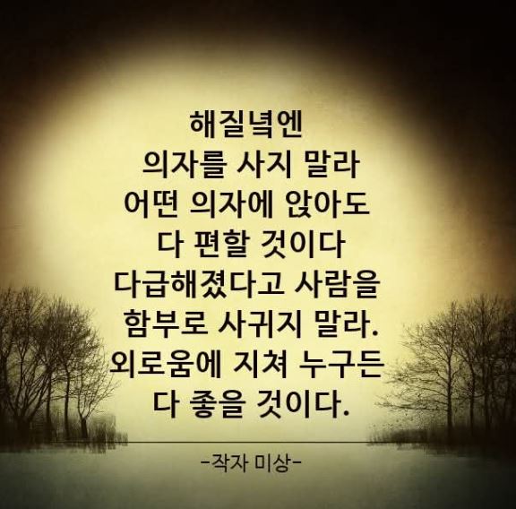 좋은글
