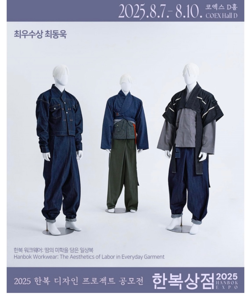 2025 한복 디자인 공모전 수상작
