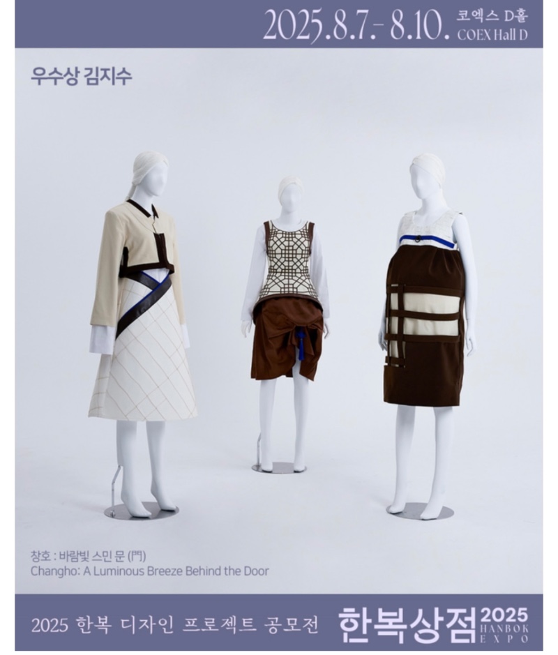 2025 한복 디자인 공모전 수상작