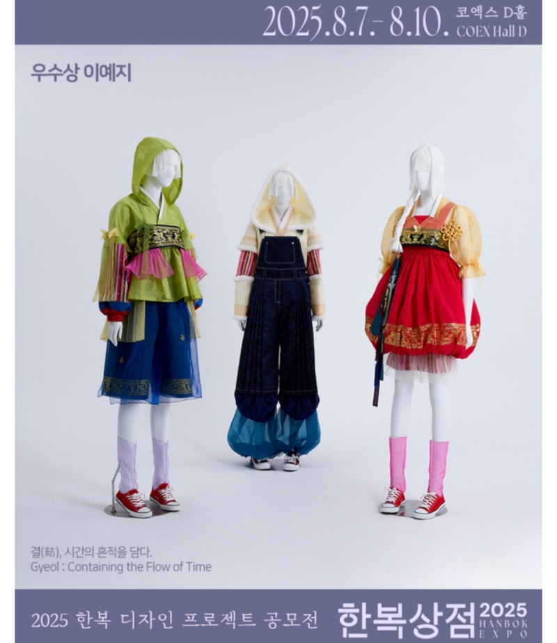 2025 한복 디자인 공모전 수상작