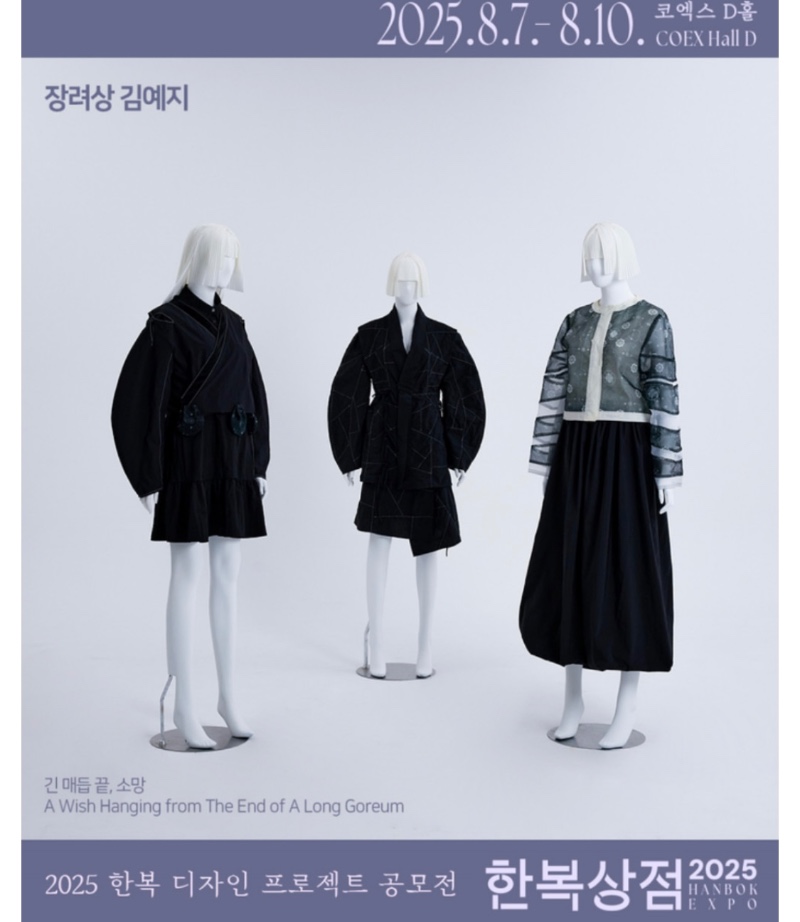 2025 한복 디자인 공모전 수상작