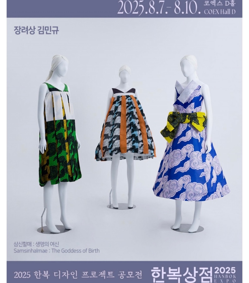 2025 한복 디자인 공모전 수상작