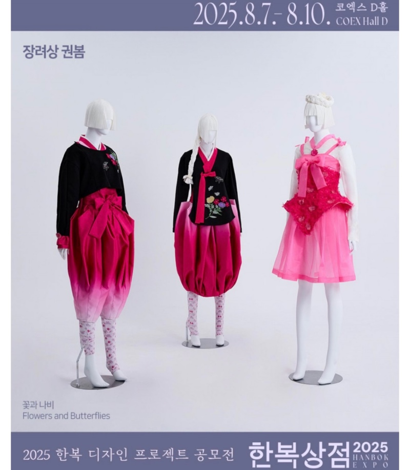 2025 한복 디자인 공모전 수상작