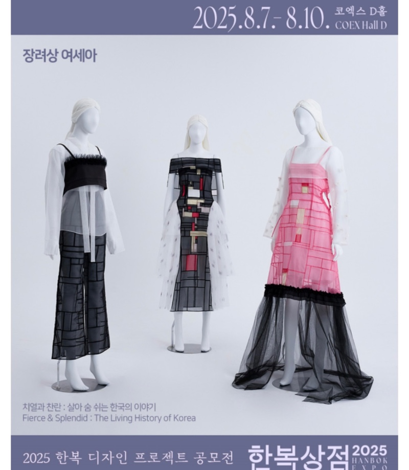 2025 한복 디자인 공모전 수상작