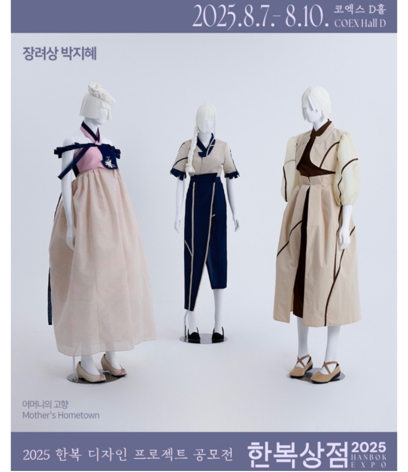 2025 한복 디자인 공모전 수상작