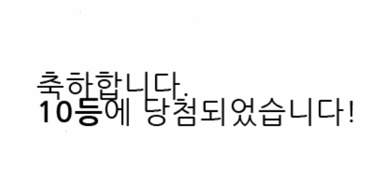 일복,10등 입니다.^^