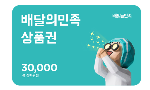 ❤️❤️❤️ HORNET호넷 특별 배민돌발 이벤트(10+3) ❤️❤️❤️