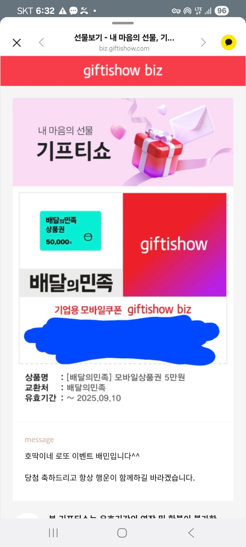 호넷로또콜라보배민쿱ㄱㅅ