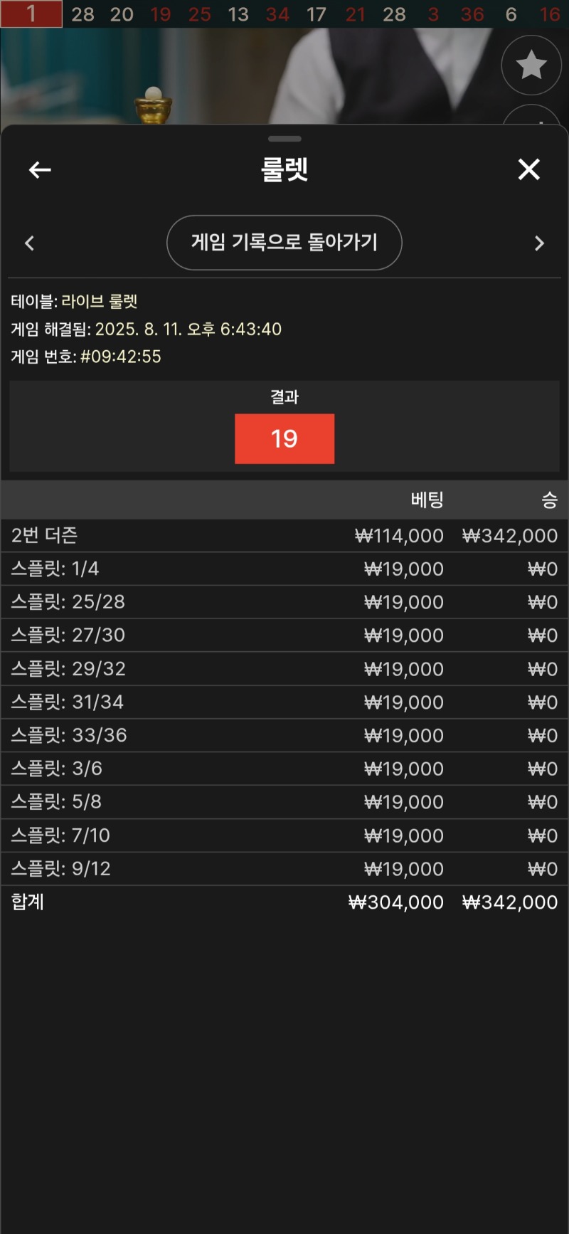 룰렛 1승