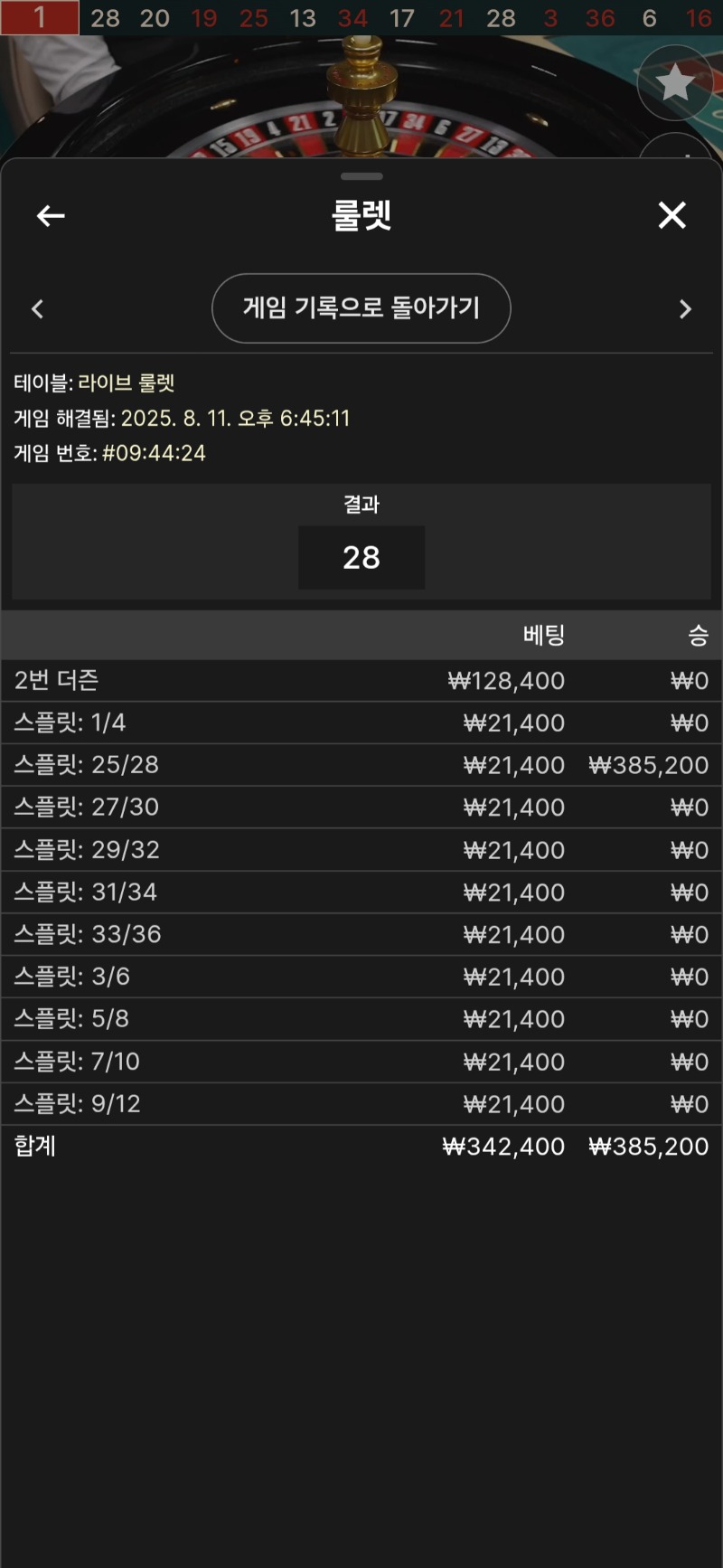 룰렛 2승