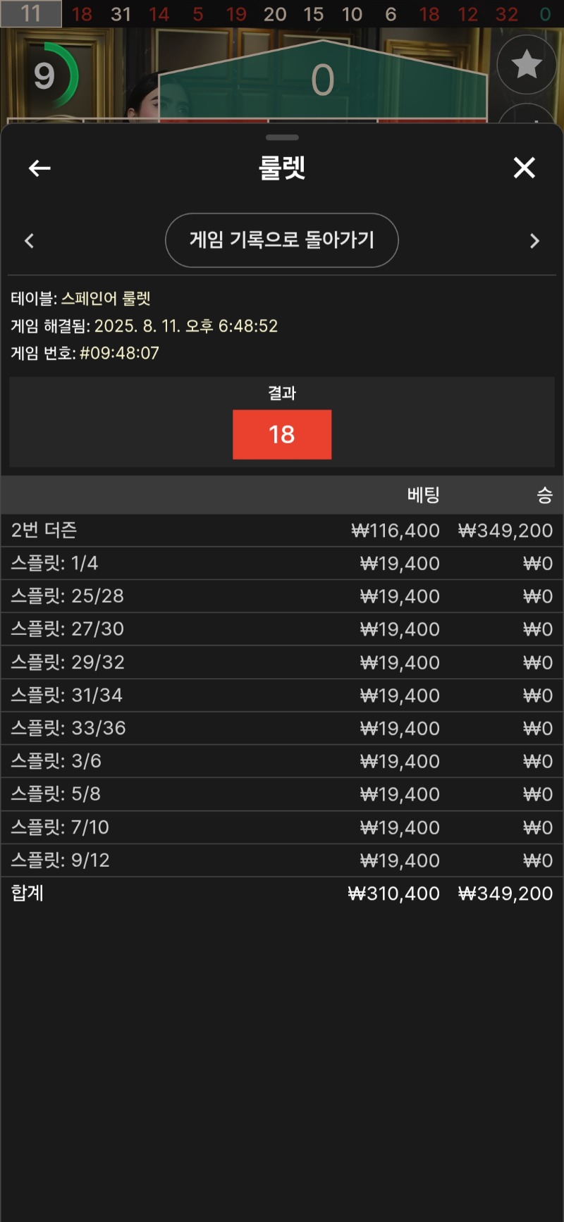 룰렛 3승