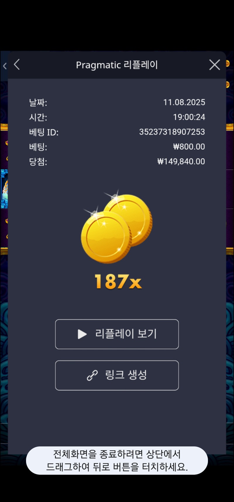 오라메 187배