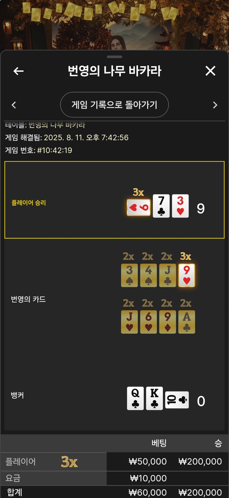 바카라3