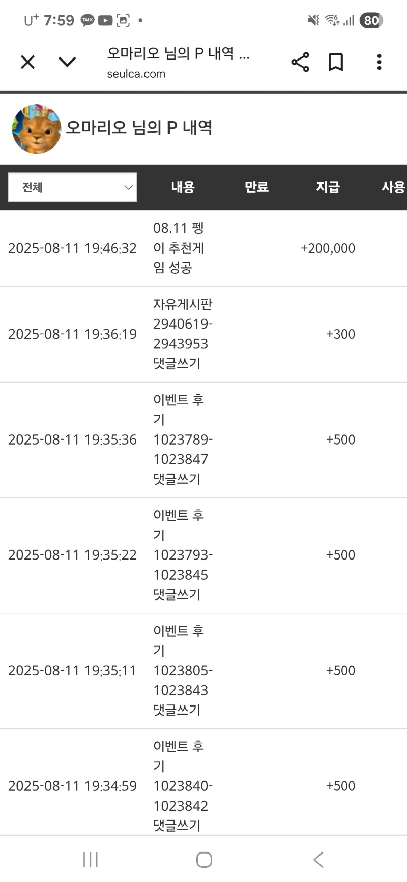 펭이추천게임 당첨 슬포~~