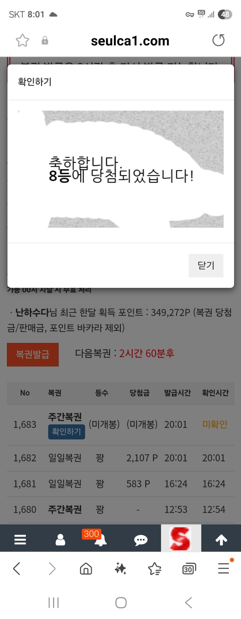 정말 오랜만에 주복8등 ㅜㅜ