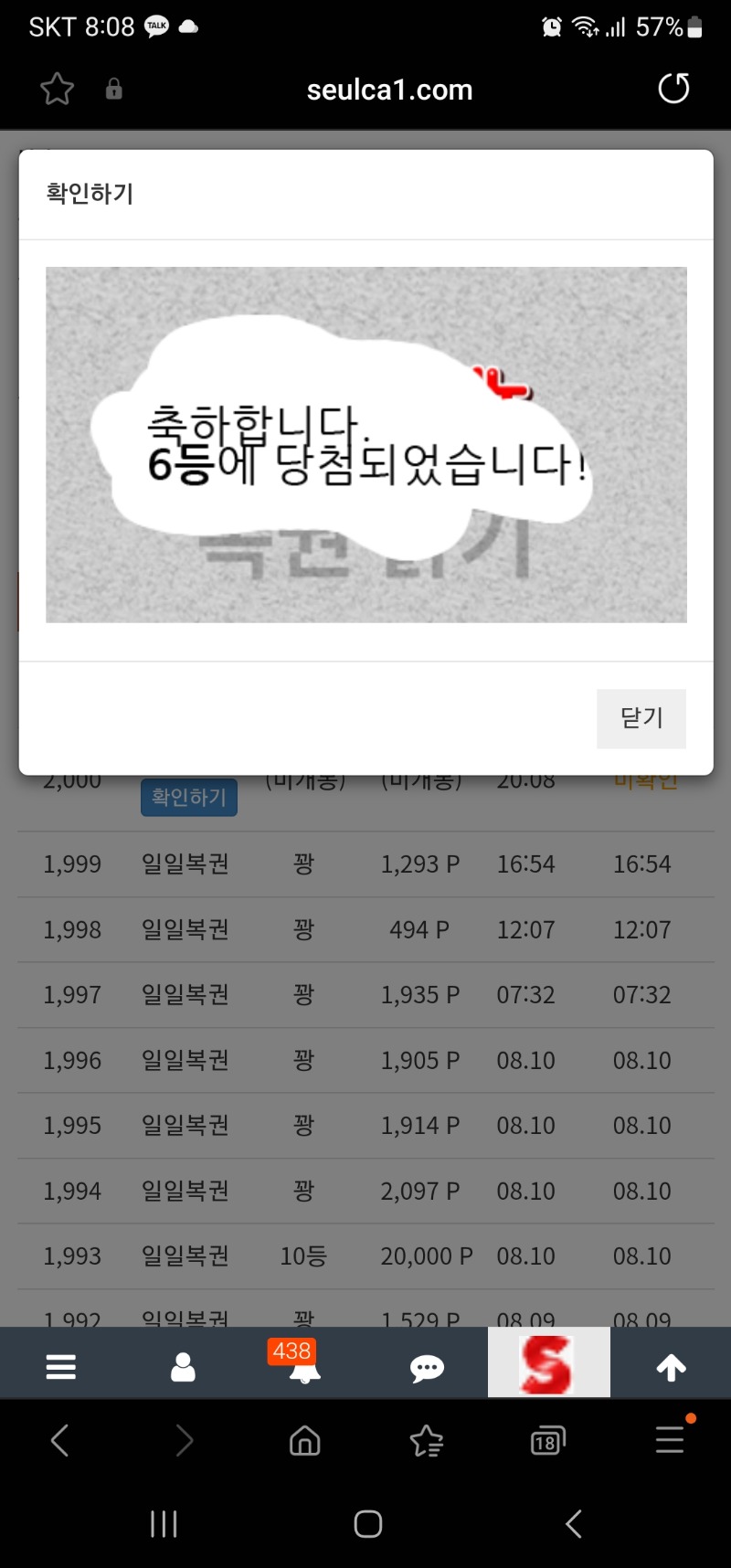 일복 6등당첨~~