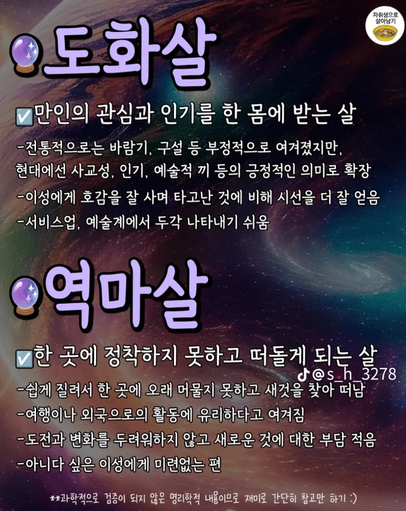 굿밤~영원(사주볼때 알아야할  살  의미)