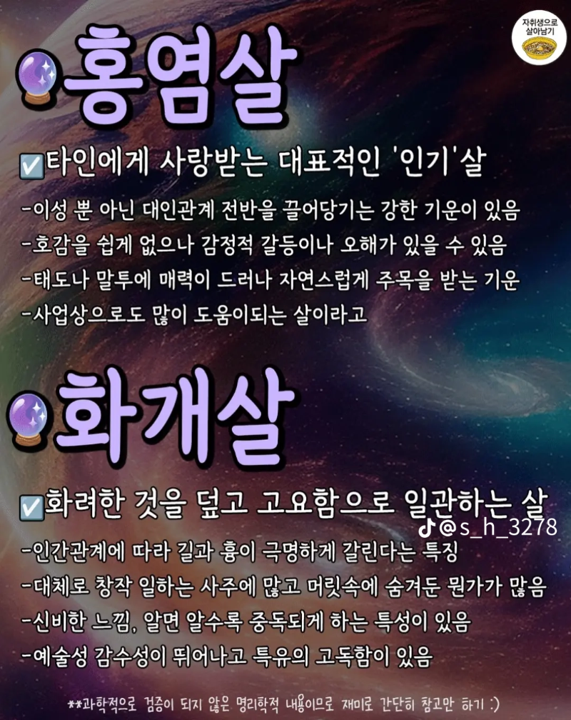 굿밤~영원(사주볼때 알아야할  살  의미)