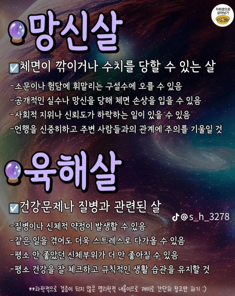 굿밤~영원(사주볼때 알아야할  살  의미)