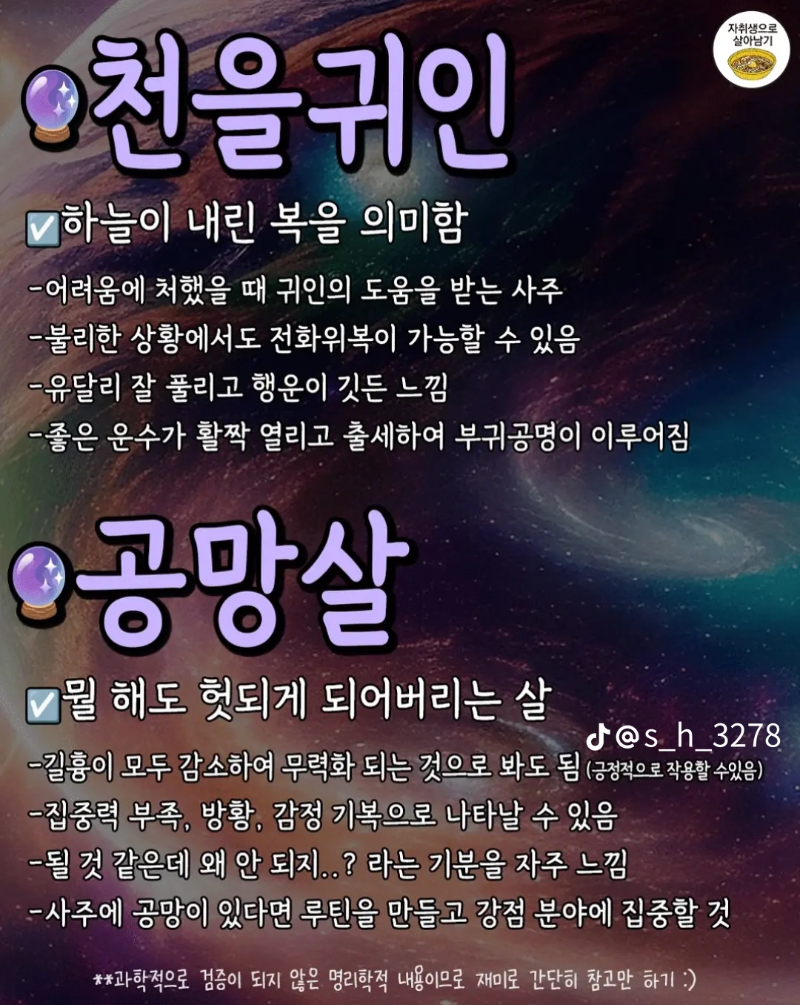 굿밤~영원(사주볼때 알아야할  살  의미)