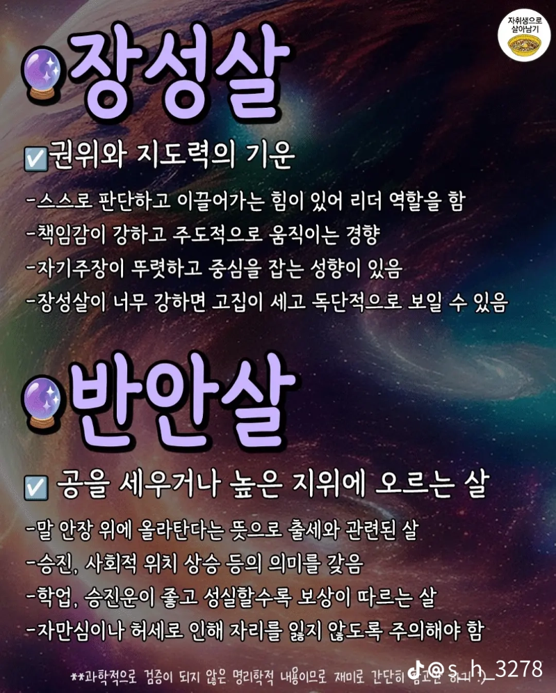 굿밤~영원(사주볼때 알아야할  살  의미)