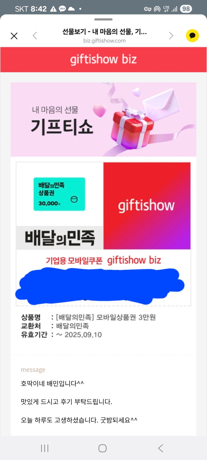 호넷돌발배민쿱감사용
