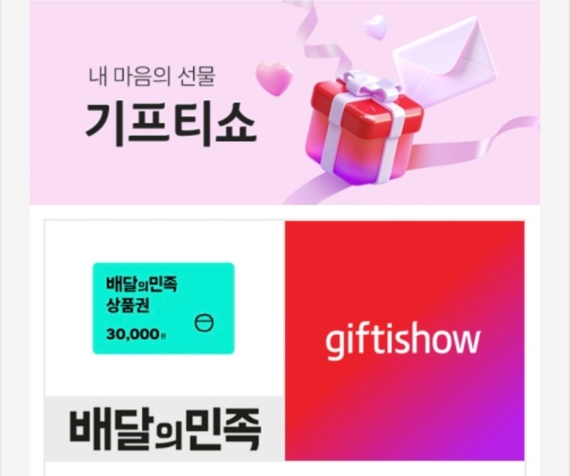 기프티쑈!!호딱이네 와써용♡♡