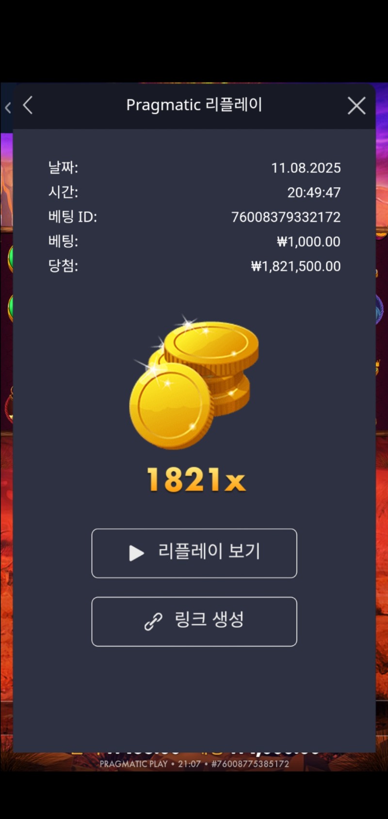 버팔로 킹 1821배