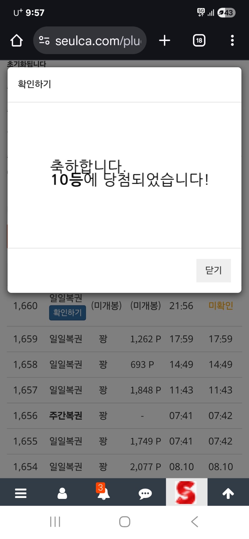일복 1등인줄! 뒤에공이더있네.하!