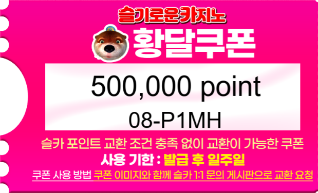달이형 추천게임성공 쿠폰 감쟈합니다!!!!