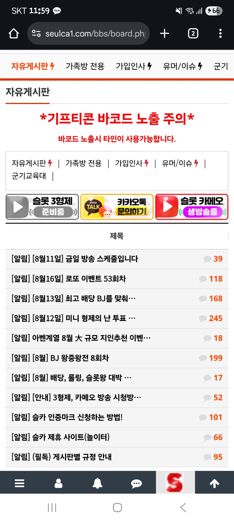 근데 8월14일 형제의난 투표는 게시글없나요????