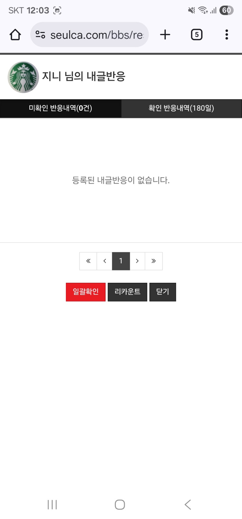 출첵하고 댓글창고 청소도 싹~~